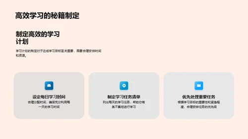 学习目标达成攻略