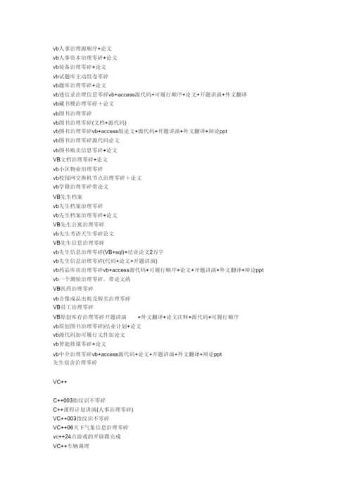 2022计算机专业论文题目大全.docx