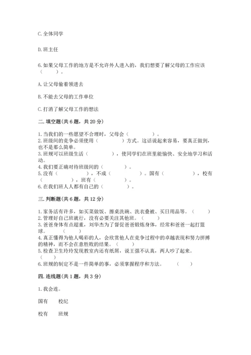 部编版四年级上册道德与法治期中测试卷及答案【易错题】.docx