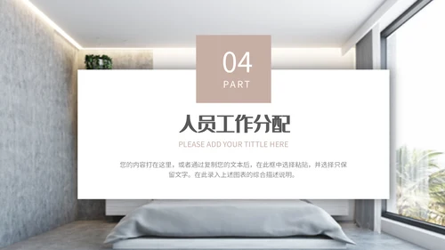 室内软装家居家具促销活动策划通用PPT模板