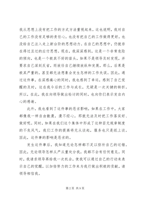 公务员工作态度不端正检讨书.docx