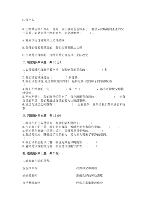2022部编版道德与法治四年级上册期中测试卷精品含答案.docx