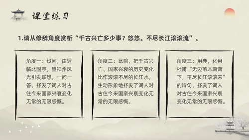 浅色水墨部编版九年级语文下册课件南乡子登京口北固亭有怀PP语文九年级下册