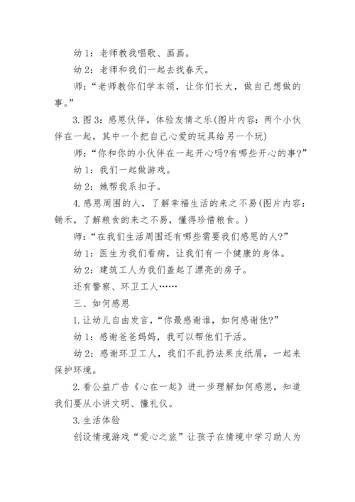 小学感恩教育主题班会教案【精选7篇】.docx