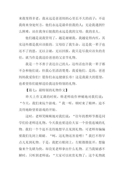 最特别的礼物作文.docx