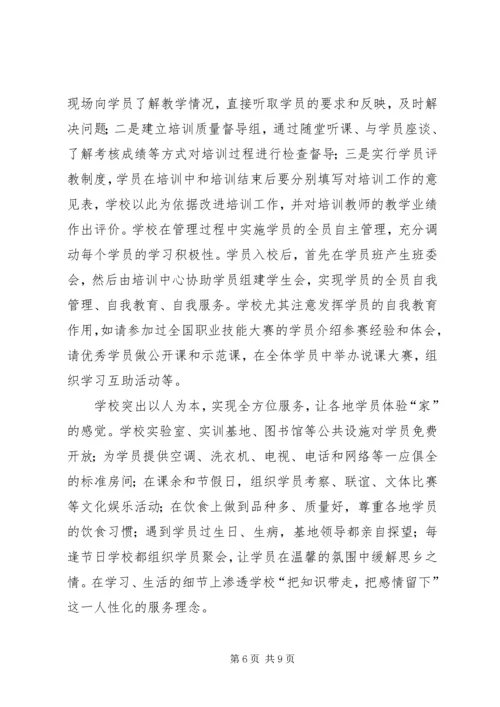 四川农业大学全国重点建设职教师资培养培训基地十一五_1 (2).docx