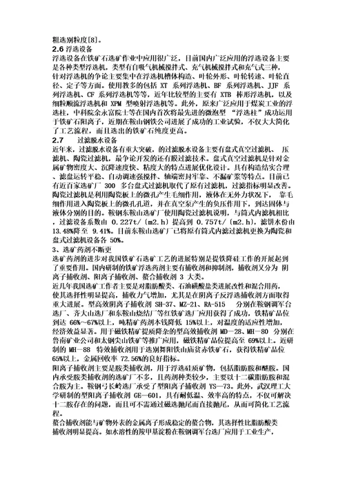 中国铁矿石资源现状及选取方法