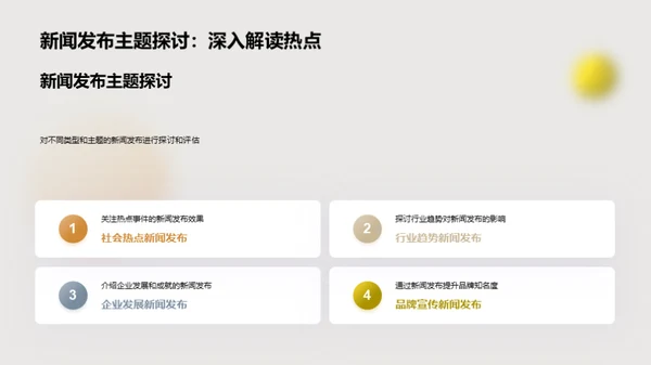 新闻发布策略透析
