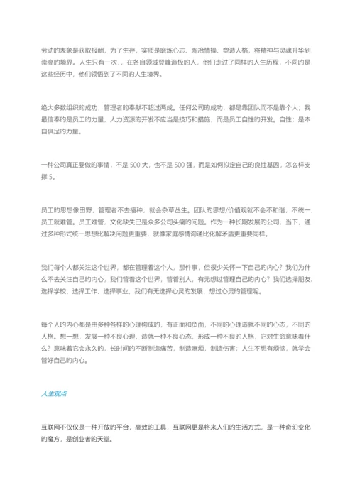 采办网CEO-万锦成个人简介.docx