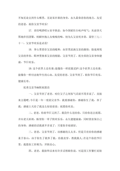 父亲节幽默祝福语父亲节祝福短信语