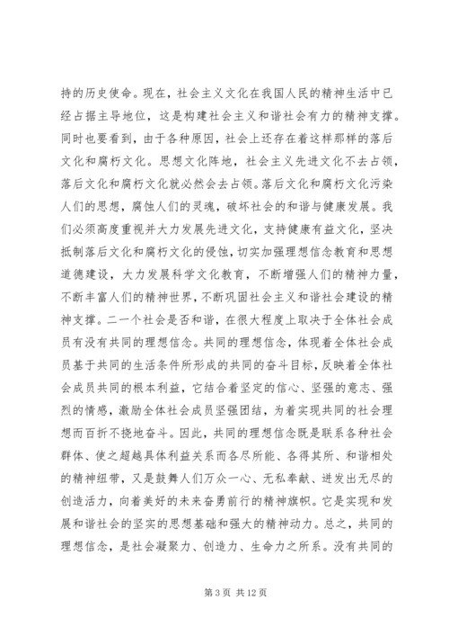 先进文化：构建社会主义和谐社会的精神支撑.docx