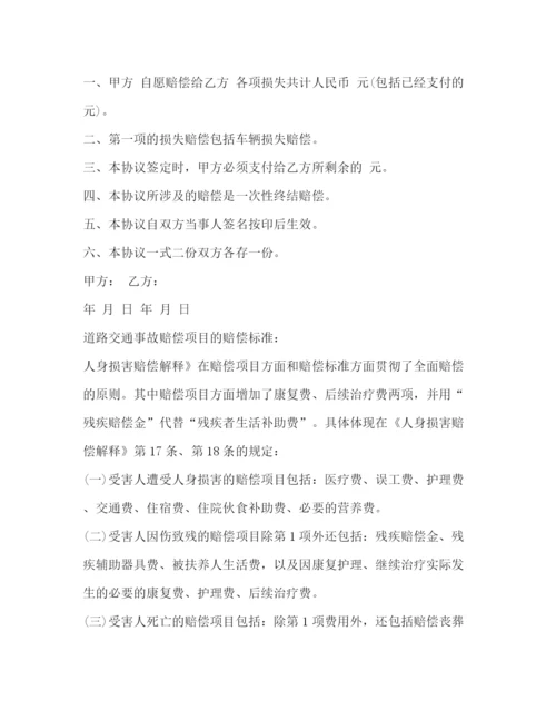 精编之交通事故协议书范本.docx