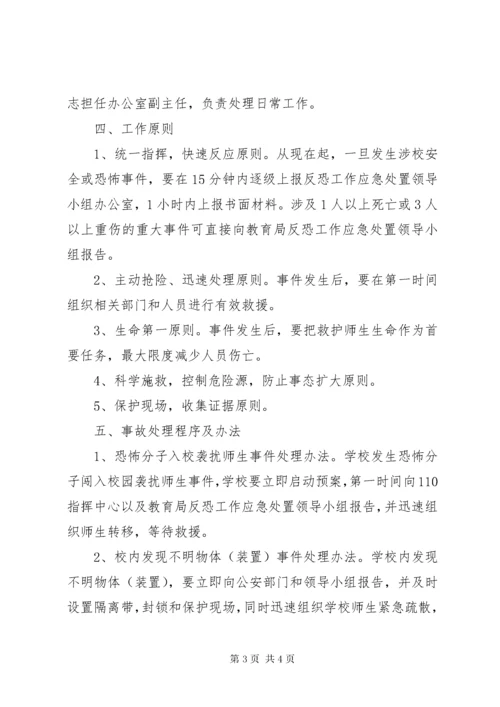 学校反恐防暴工作总结 (4).docx