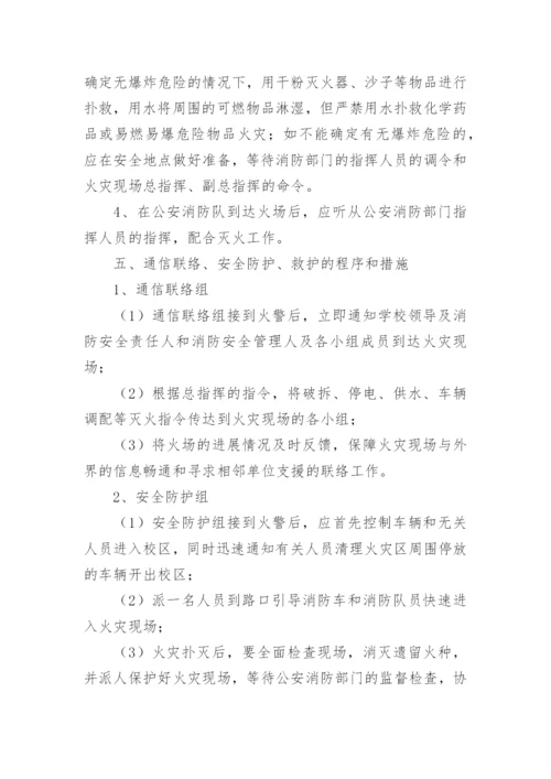 消防灭火应急疏散预案.docx