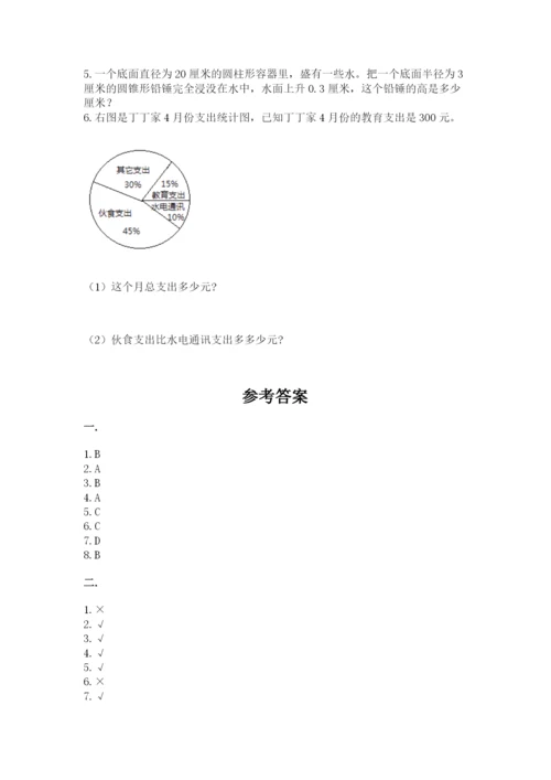 北京海淀区小升初数学试卷及参考答案（名师推荐）.docx