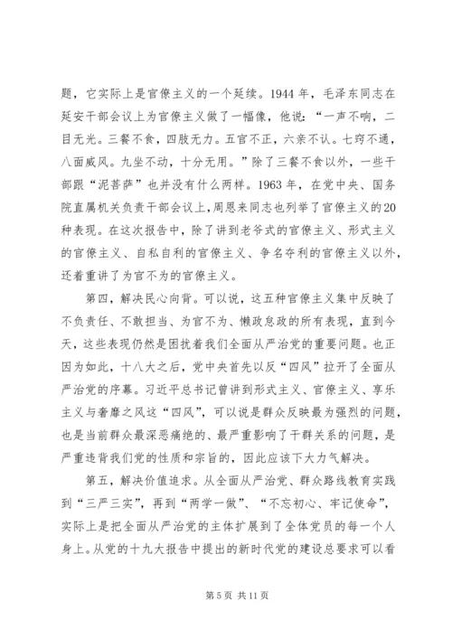 第二批“不忘初心、牢记使命”主题教育党课：新时代党员如何强化责任担当.docx