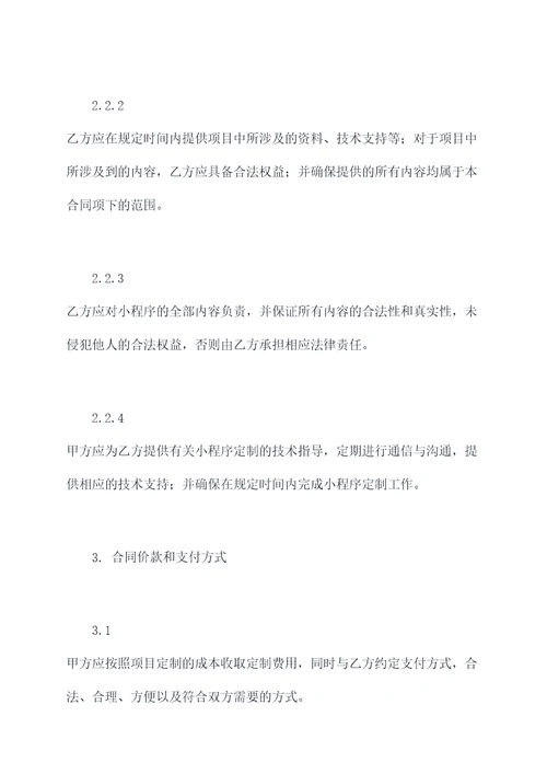 小程序定制项目合同模板