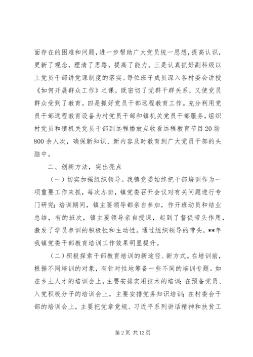 干部教育培训总结及工作计划（3篇）.docx