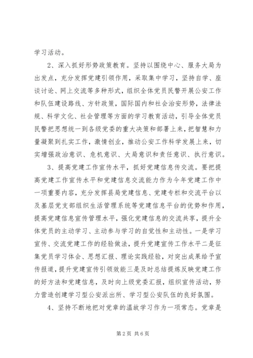 派出所党支部工作计划 (4).docx