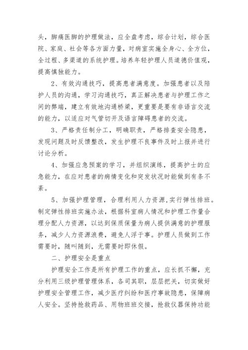 2023年科室护理工作计划报告.docx