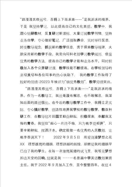 优秀教师主要先进事迹