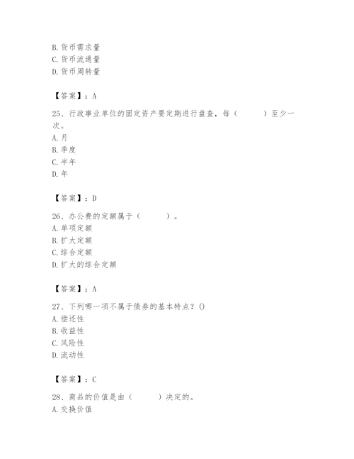 2024年国家电网招聘之经济学类题库【夺冠】.docx