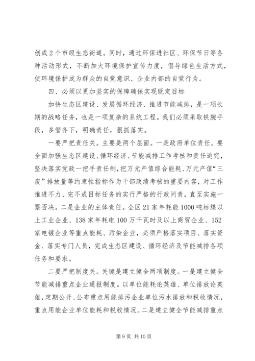 区长在生态区建设工作会讲话.docx