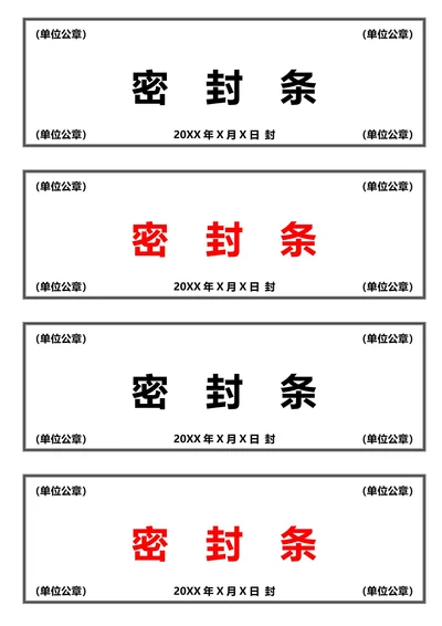 三线密封条(A4打印)