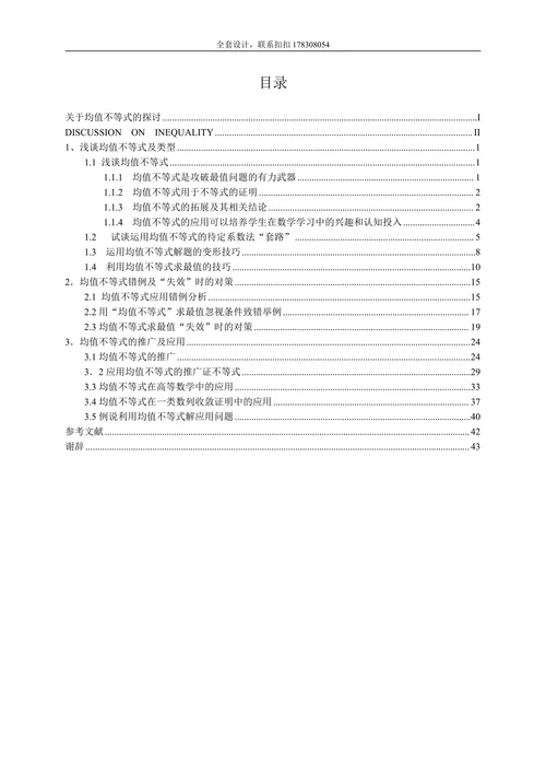 关于均值不等式的探讨