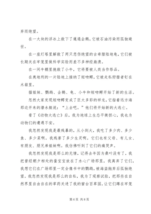 大嚼科学动物卷读后感.docx