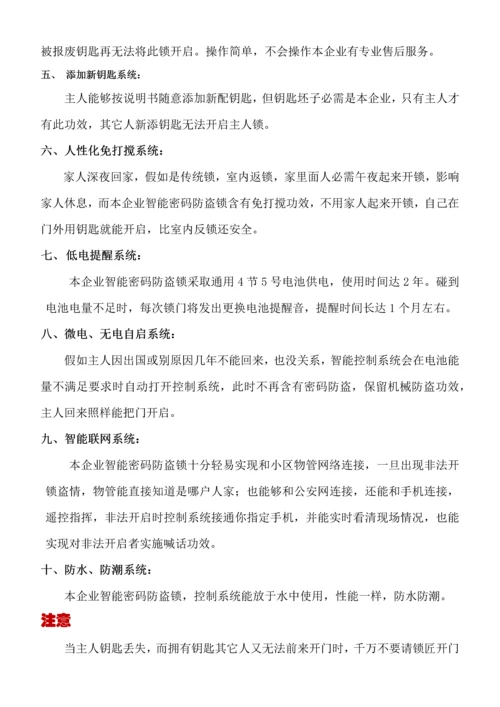 智能小区安保解决专项方案.docx