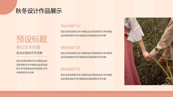 文艺复古秋冬配色工作总结汇报通用PPT模板