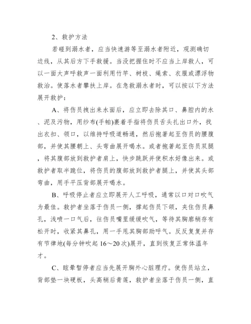 暑假安全教育活动方案.docx
