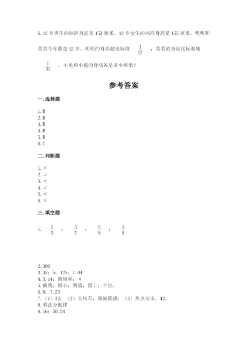 2022六年级上册数学期末考试试卷含答案（达标题）.docx