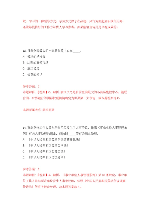 人力资源和社会保障部事业单位人事服务中心公开招考3名工作人员自我检测模拟卷含答案8