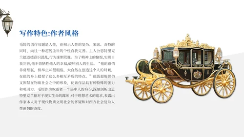 世界文学名著导读《月亮与六便士》通用PPT模板