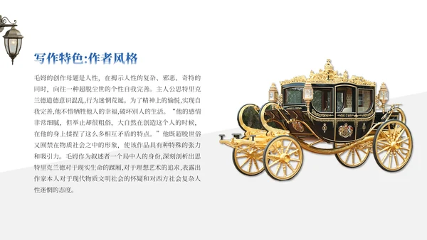 世界文学名著导读《月亮与六便士》通用PPT模板