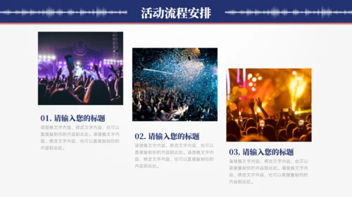 MUSIC音乐会通用PPT模板
