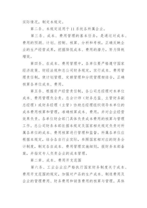 企业的财务管理制度.docx