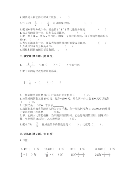 小升初数学期末测试卷精品（夺冠）.docx