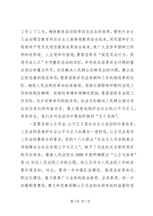 社会主义法治理念教育学习心得体会 (2).docx