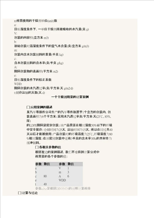 干燥剂用量的计算