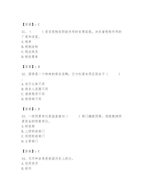 2024年国家电网招聘之经济学类题库附完整答案【精选题】.docx