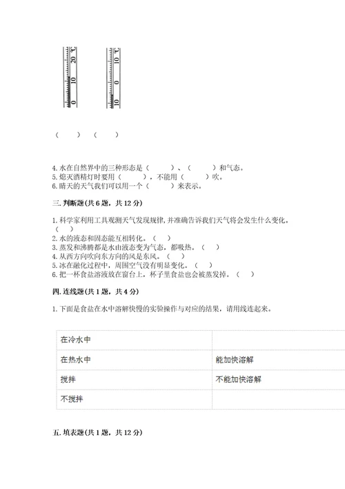 教科版三年级上册科学期末测试卷及完整答案（有一套）