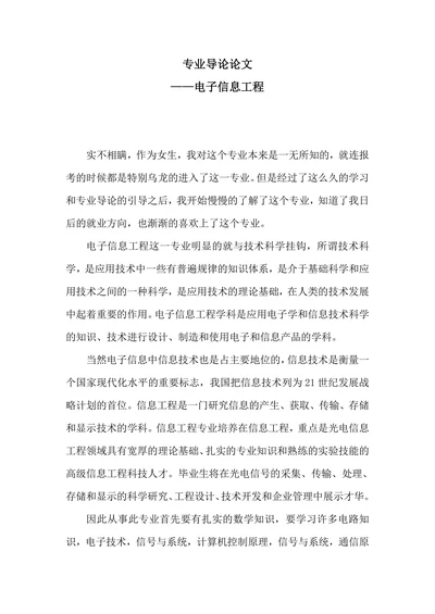 专业导论论文