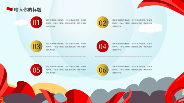 卡通风爱国学生演讲PPT模板