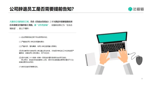 HR人力资源劳动纠纷普法通用PPT模板