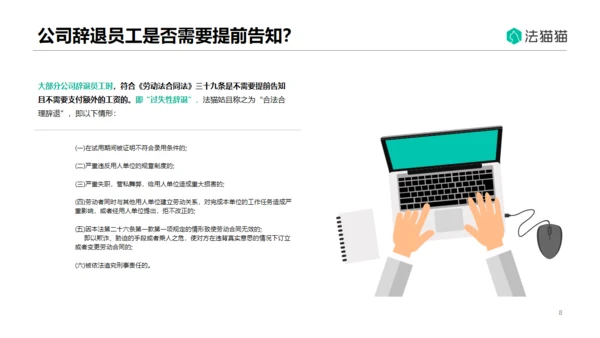 HR人力资源劳动纠纷普法通用PPT模板