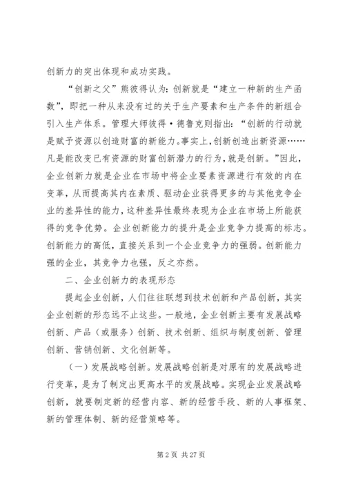 企业创新力影响因素及提升对策.docx