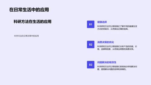 科研方法探讨PPT模板